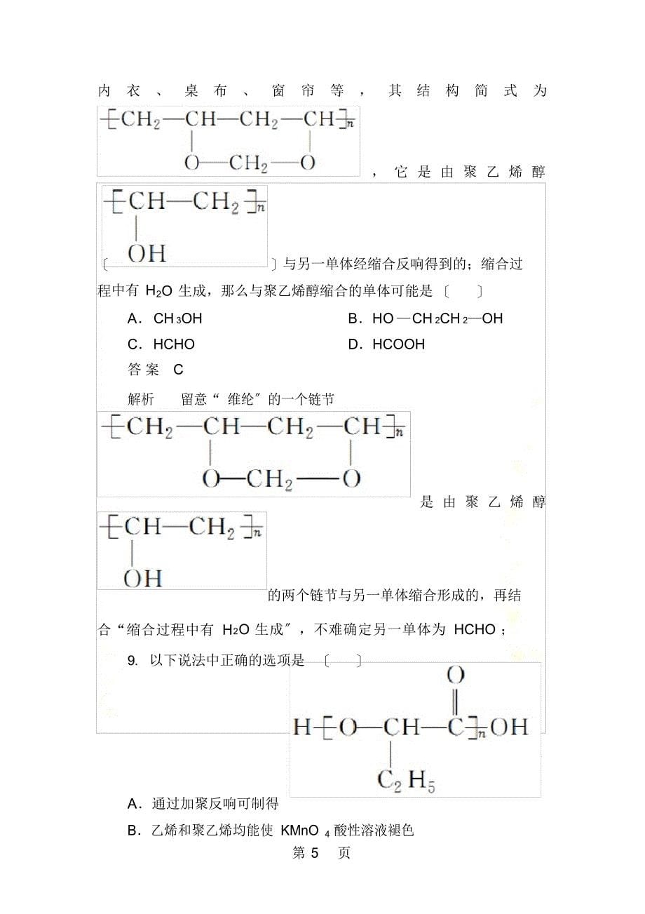 2021年单元达标检测5_第5页