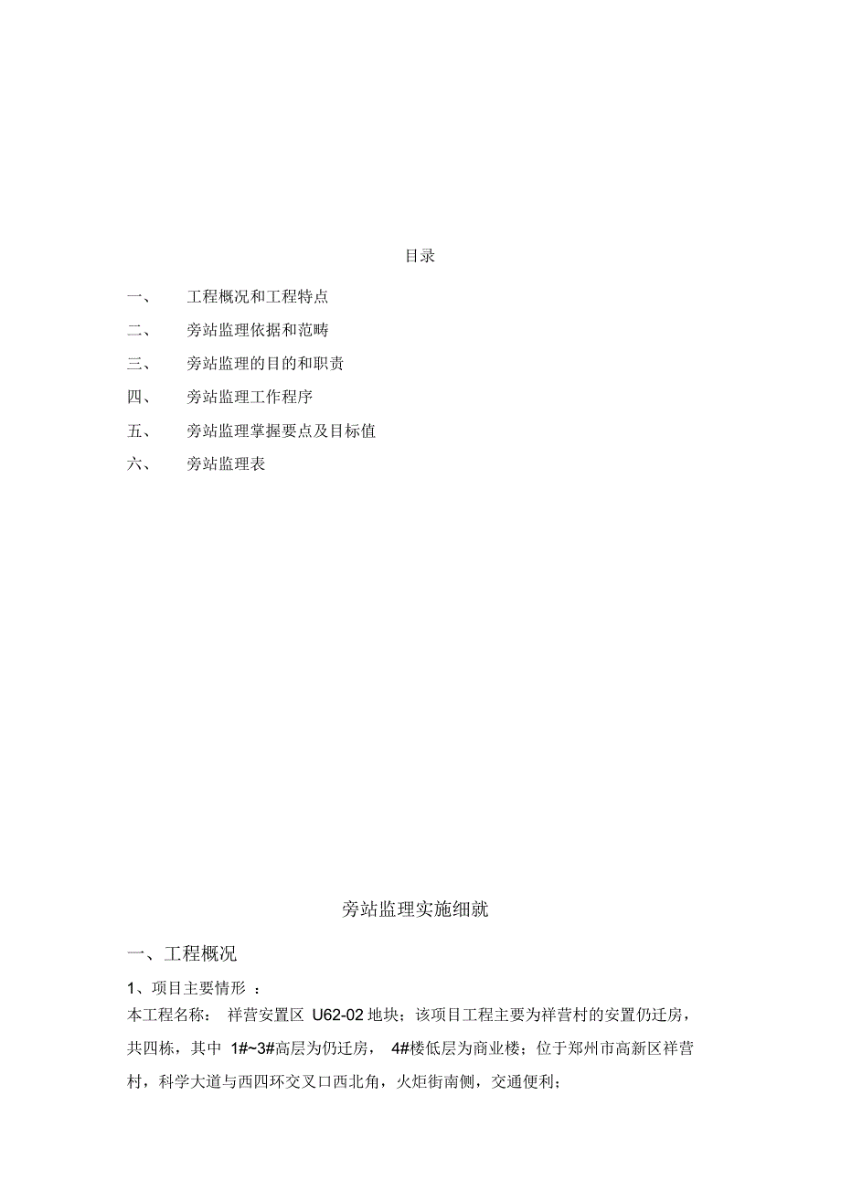 2021年旁站监理细则_第2页