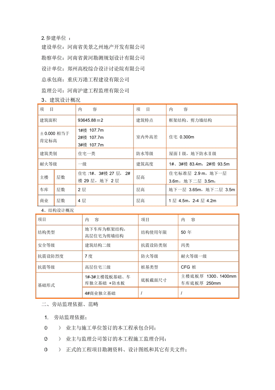 2021年旁站监理细则_第3页