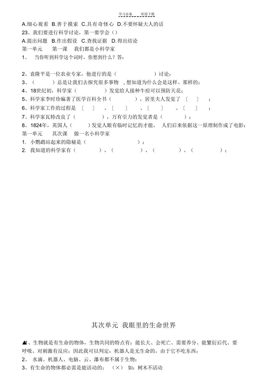 2021年苏教版三年级科学上册复习备课._第2页