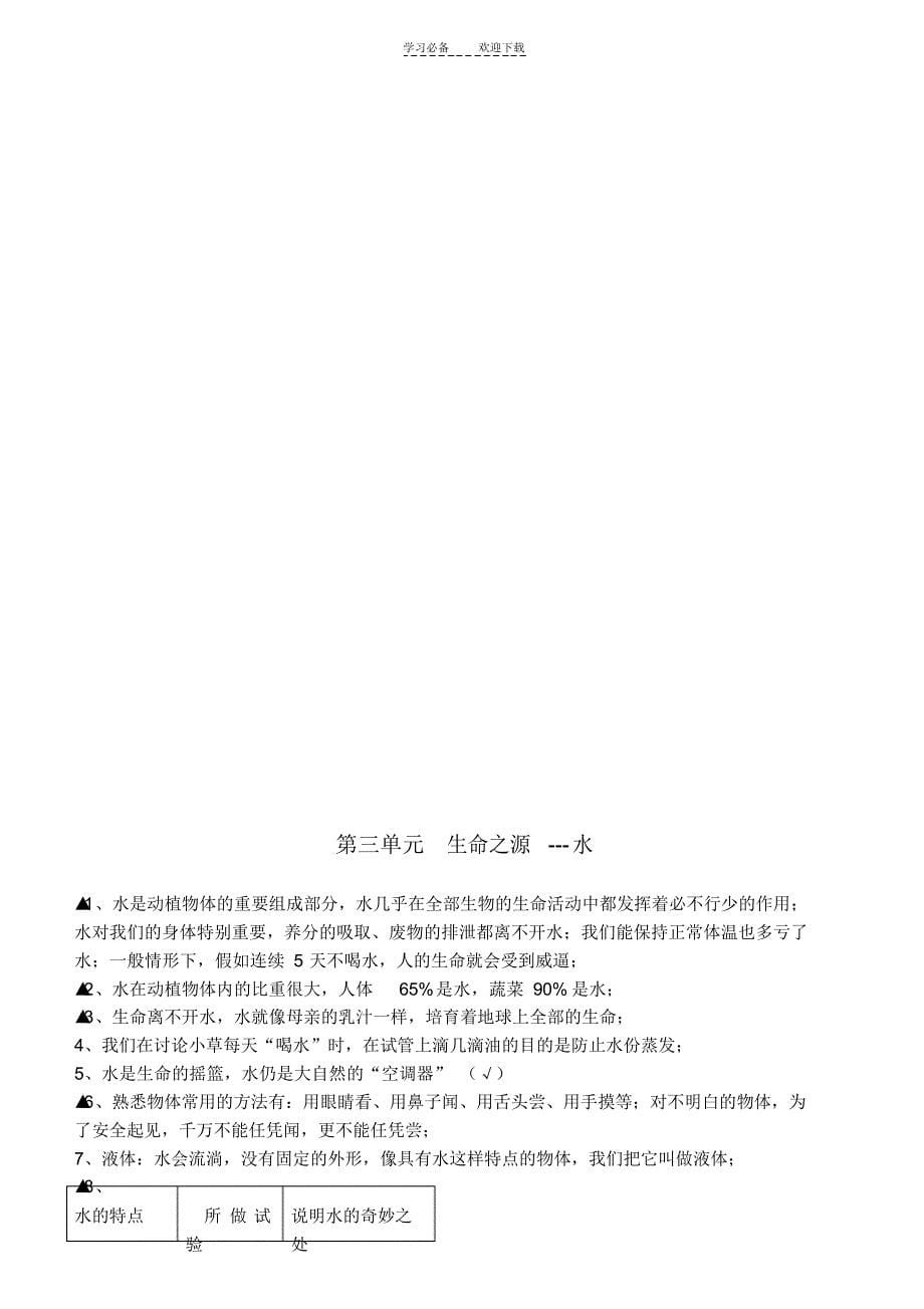 2021年苏教版三年级科学上册复习备课._第5页