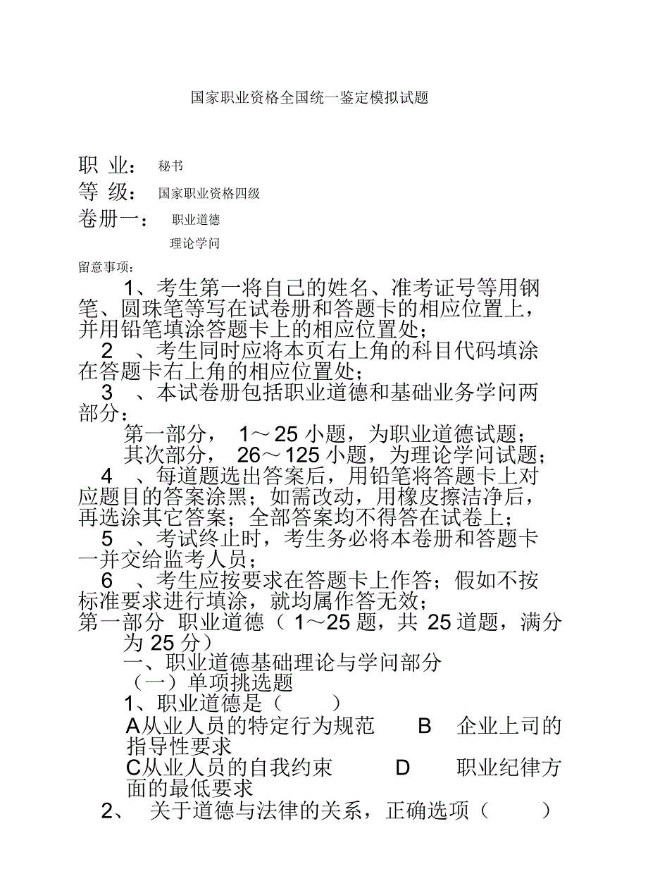 2021年秘书四级考证练习试卷_第2页