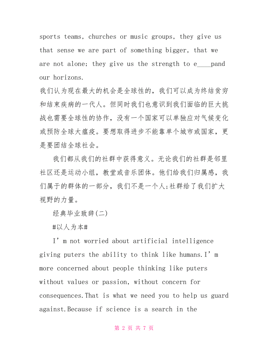 2021你不应该错过的那些经典毕业致辞5篇新年致辞2021_第2页