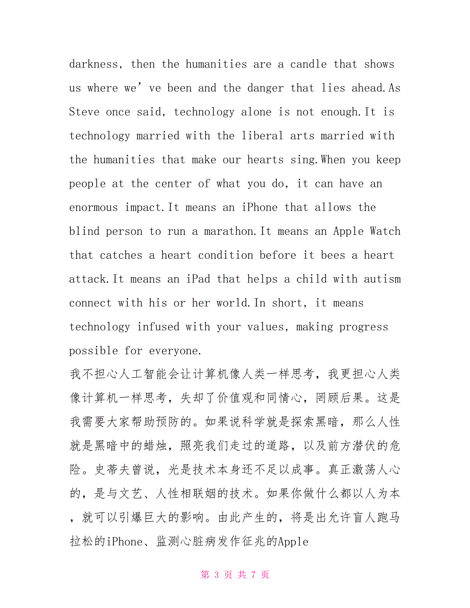 2021你不应该错过的那些经典毕业致辞5篇新年致辞2021_第3页