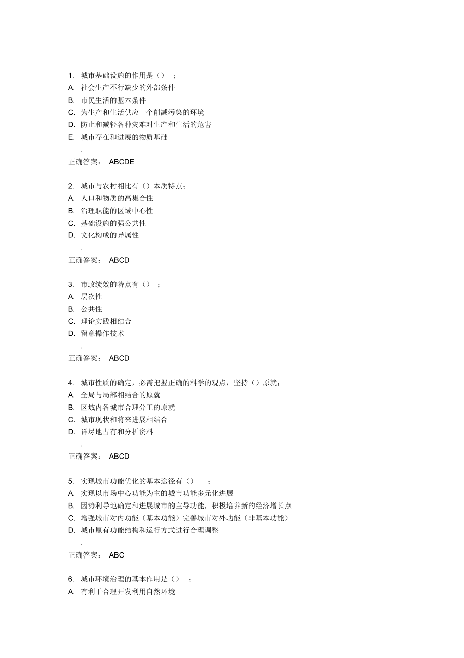 2021年福师14秋《市政学》在线作业二答案_第4页