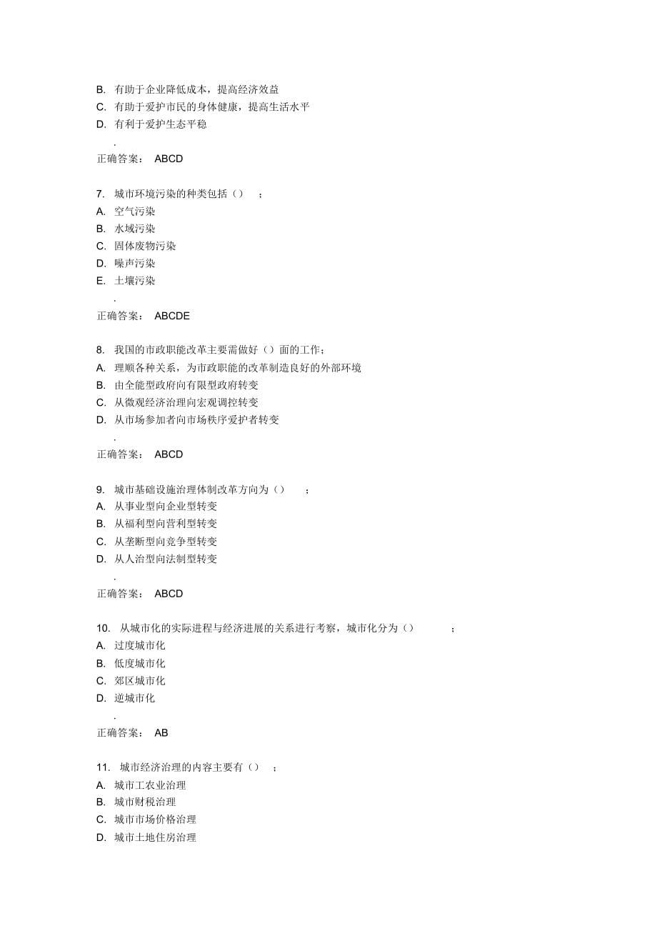 2021年福师14秋《市政学》在线作业二答案_第5页