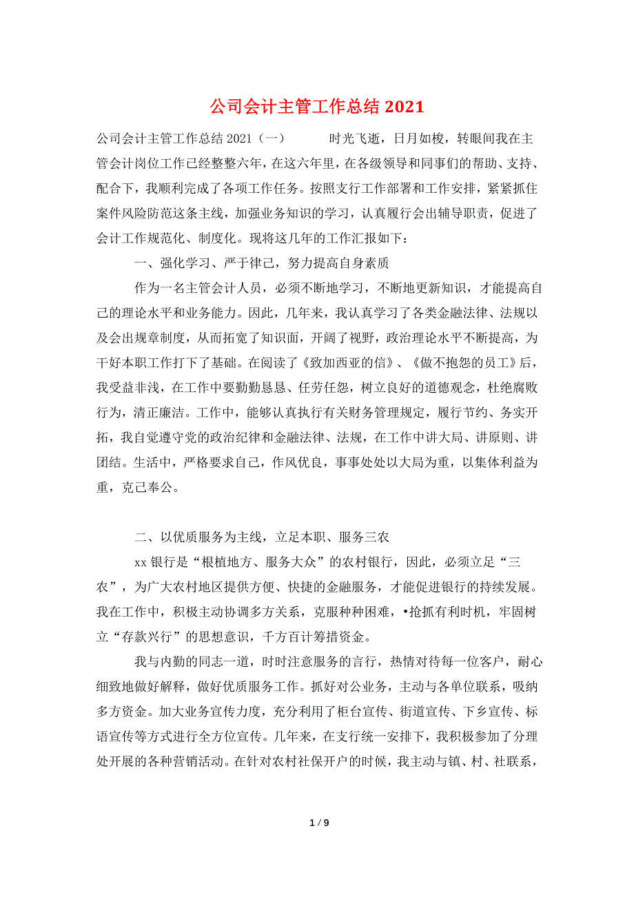 公司会计主管工作总结2021_第1页