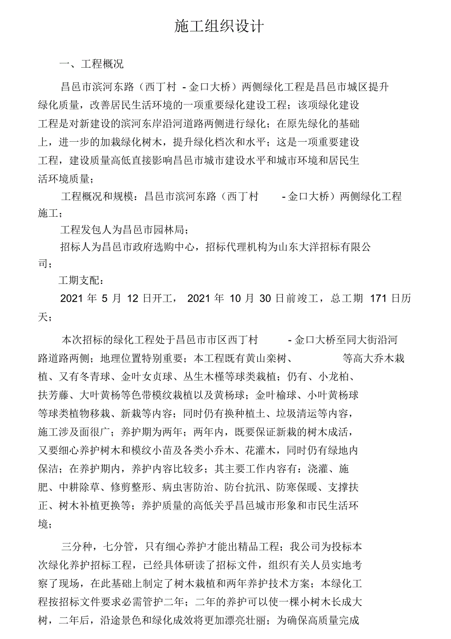 2021年昌邑市滨河东路技术标_第1页