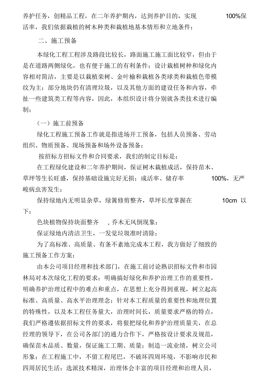 2021年昌邑市滨河东路技术标_第2页