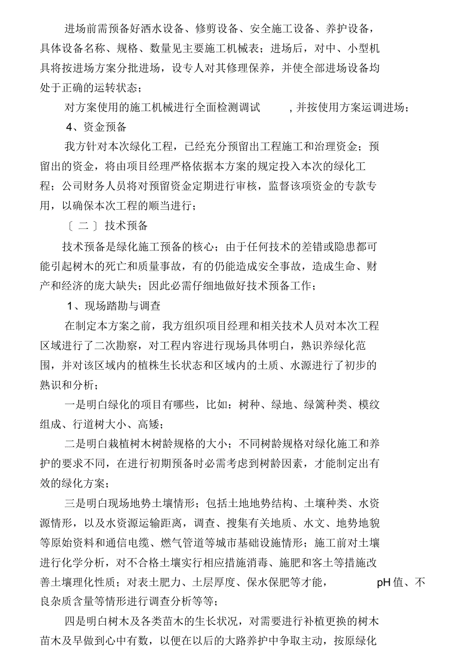 2021年昌邑市滨河东路技术标_第4页