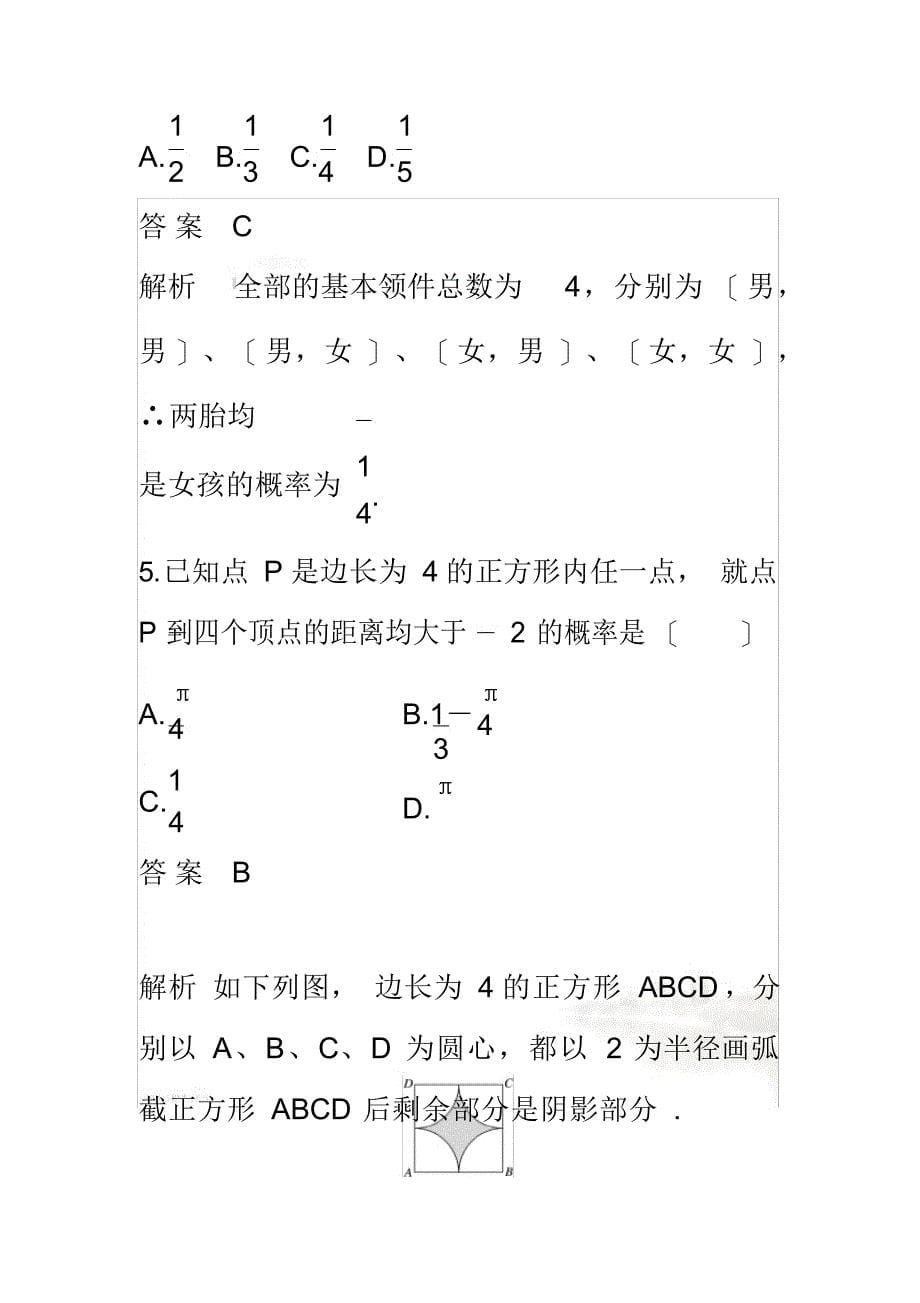 2021年必修三概率章末检测卷_第5页