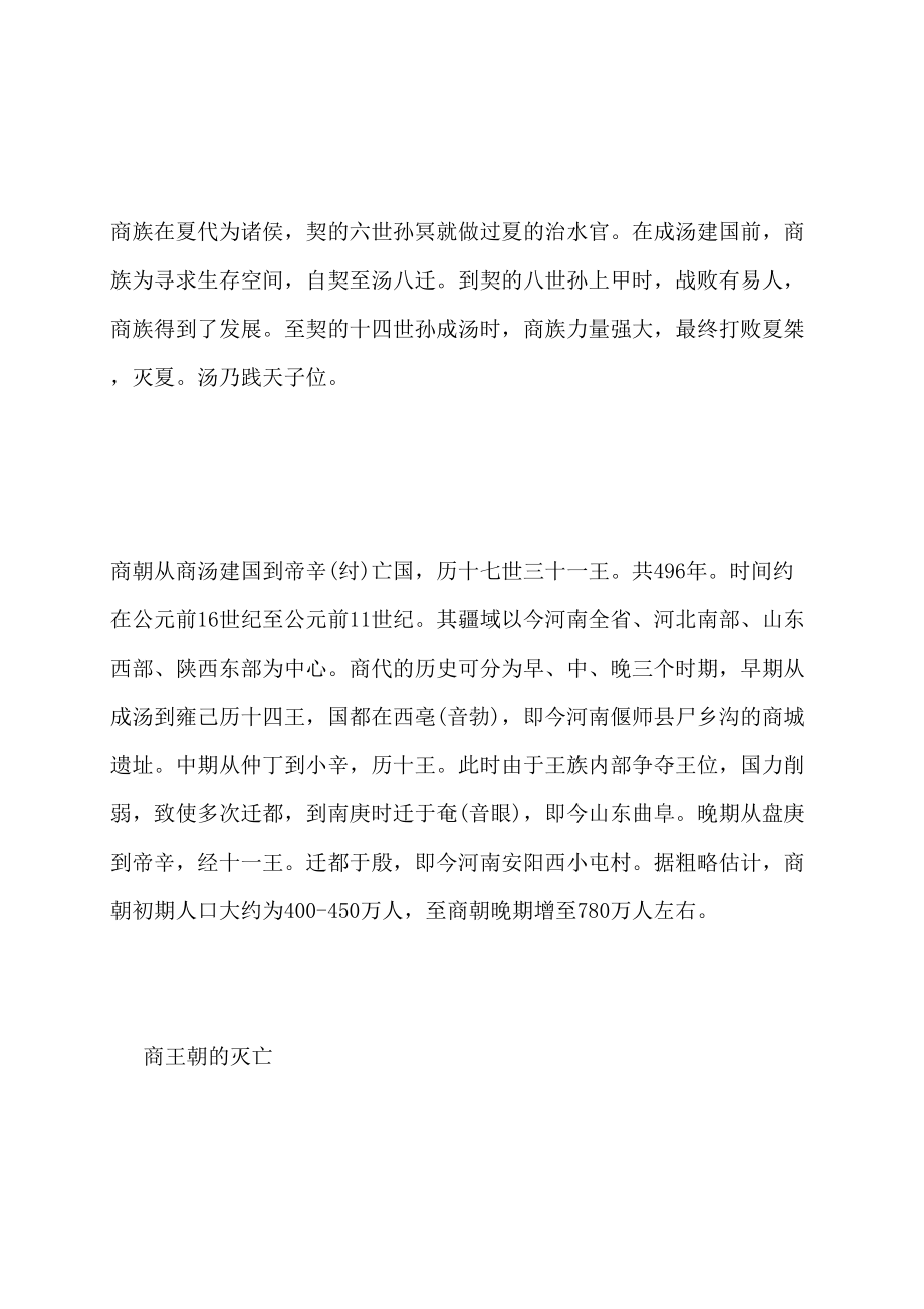 商朝的社会结构与社会生活是怎样的_第2页