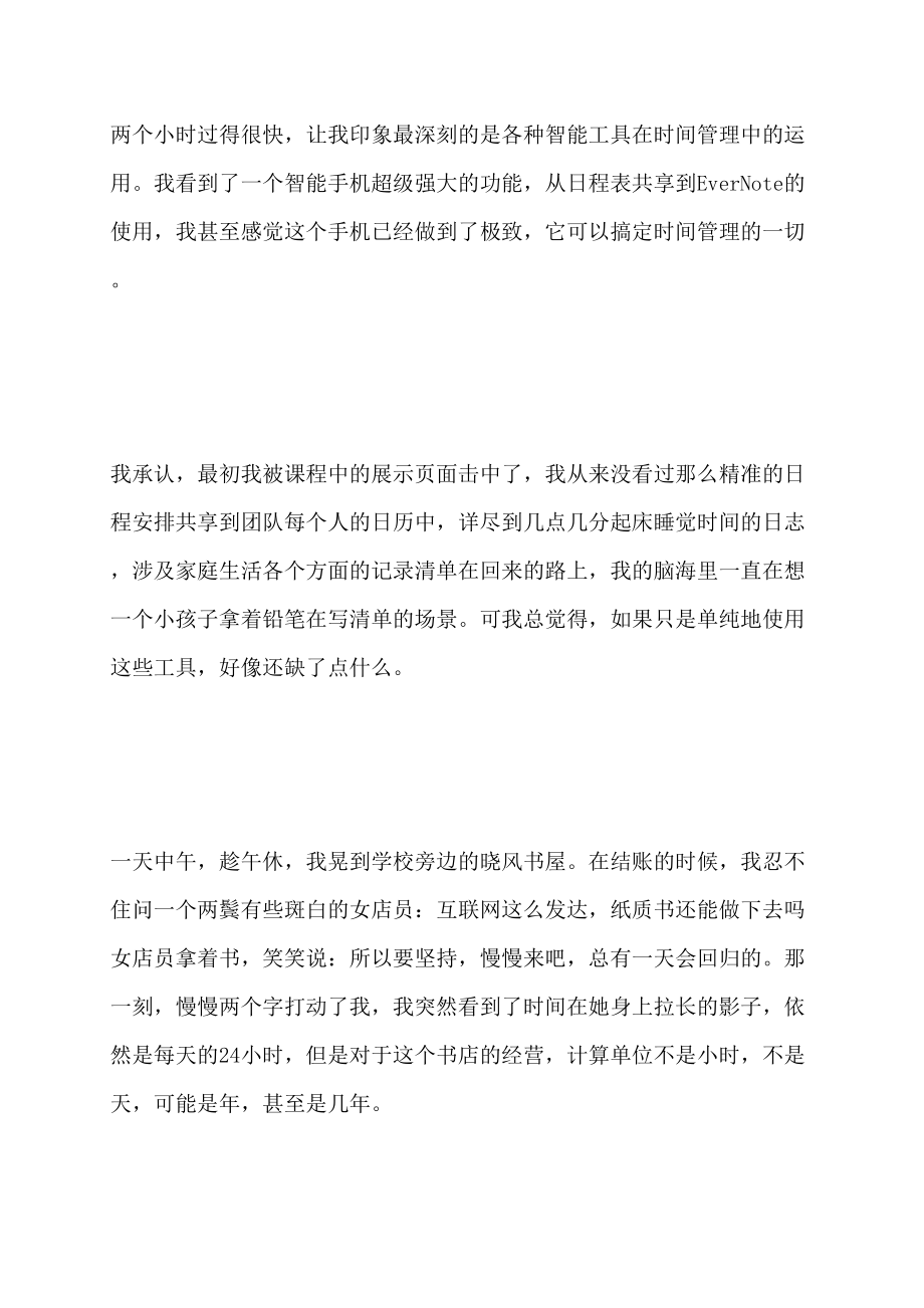 学会学习先要懂得时间管理的核心_第2页