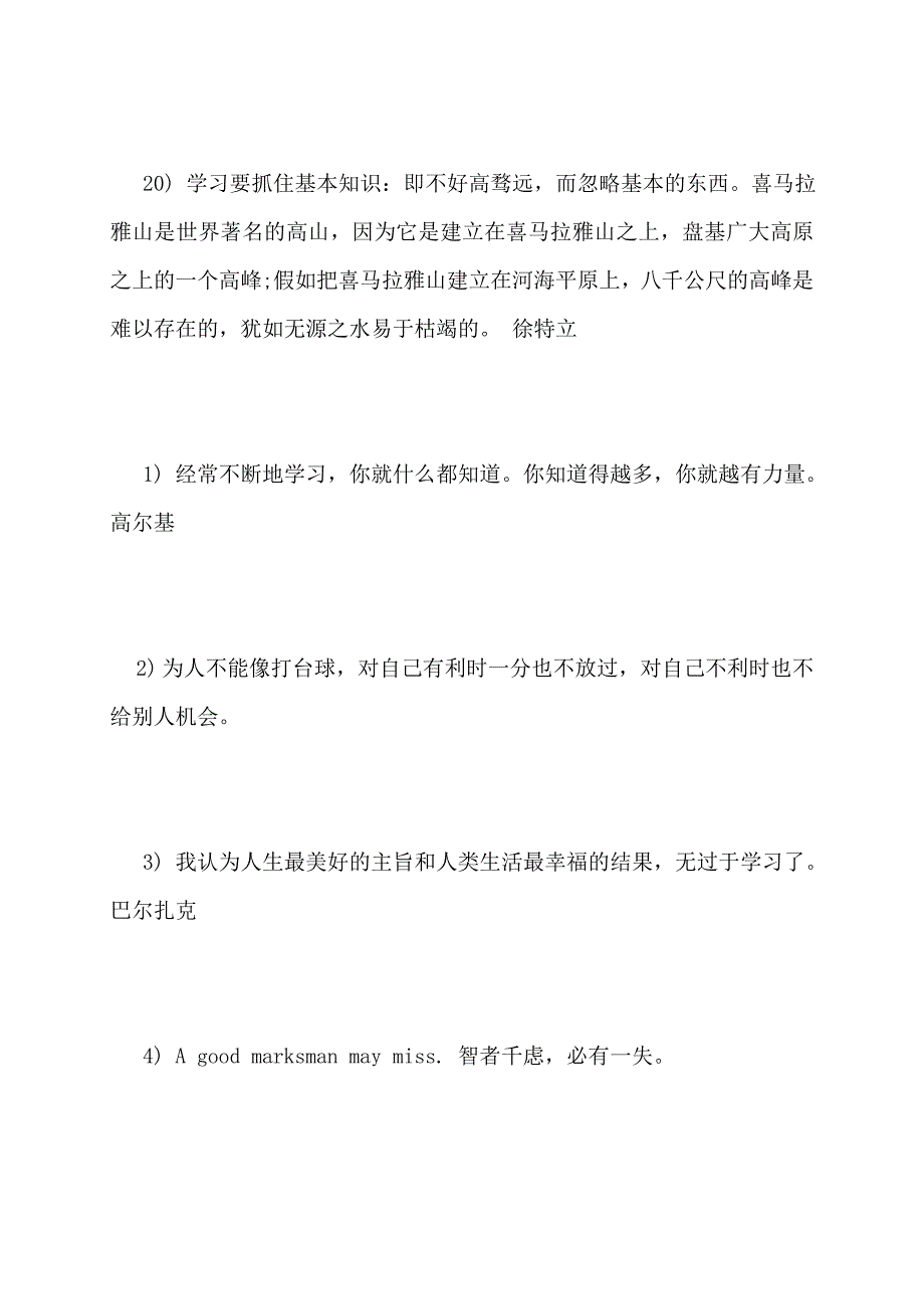 学习名人名言励志篇_第4页