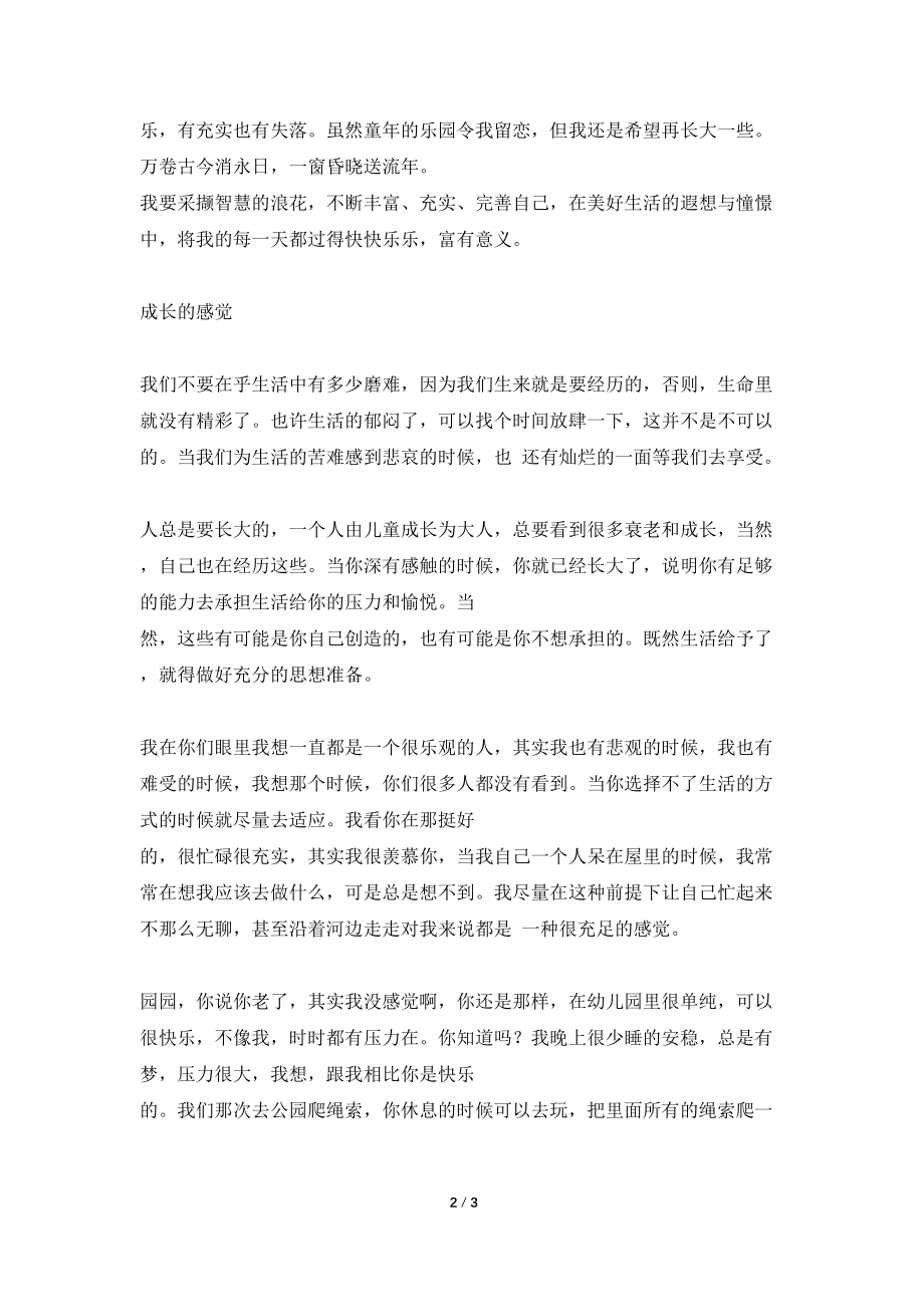 成长的感觉作文600字_第2页