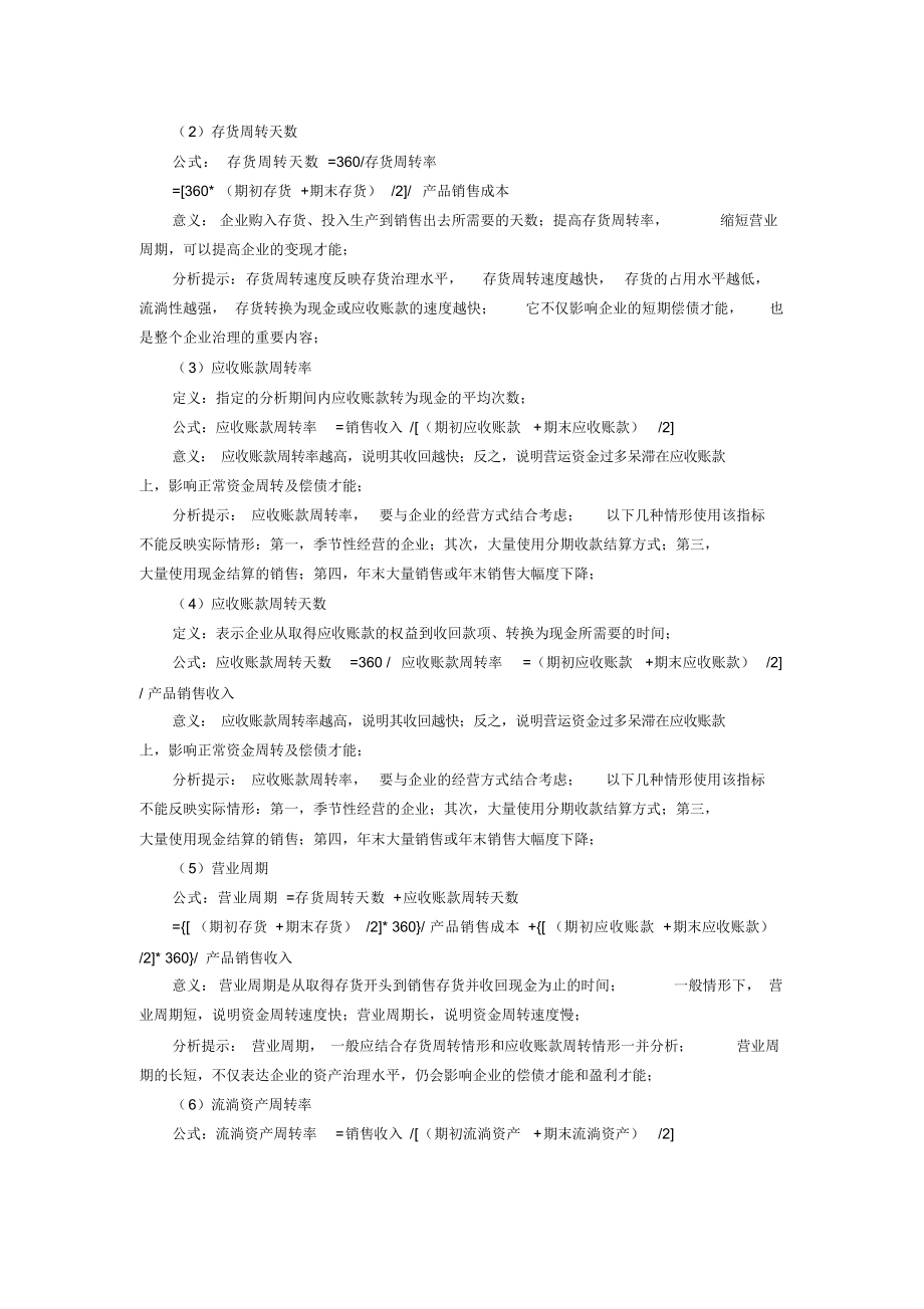 2021年所有财务指标.docx_第4页