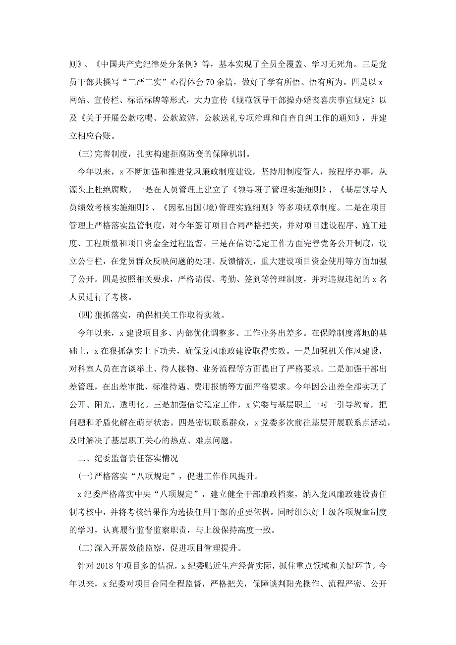 个人党风廉政建设工作总结新版2020汇总多篇[共15页]_第2页