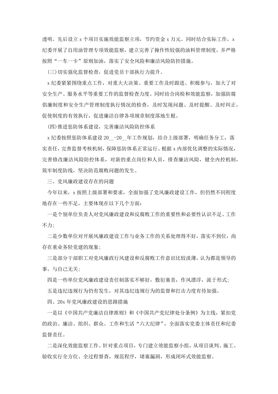 个人党风廉政建设工作总结新版2020汇总多篇[共15页]_第3页