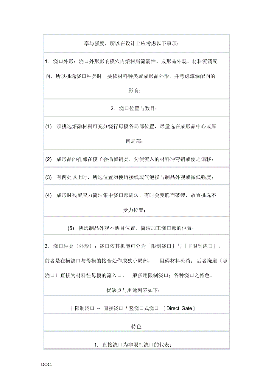 2021年塑胶模具常用浇口及其优缺点_第4页