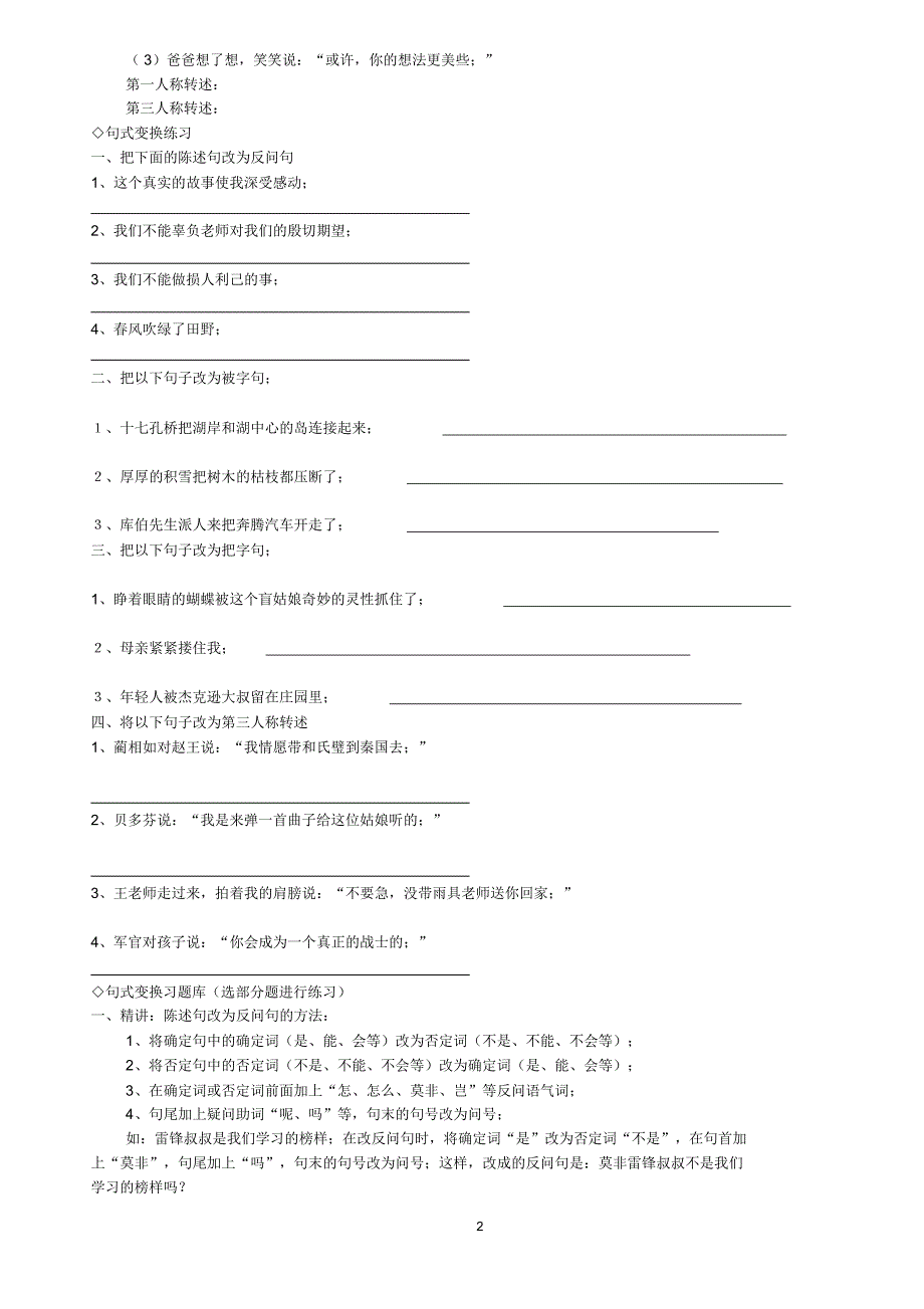 2021年四年级改写句子大全_第2页