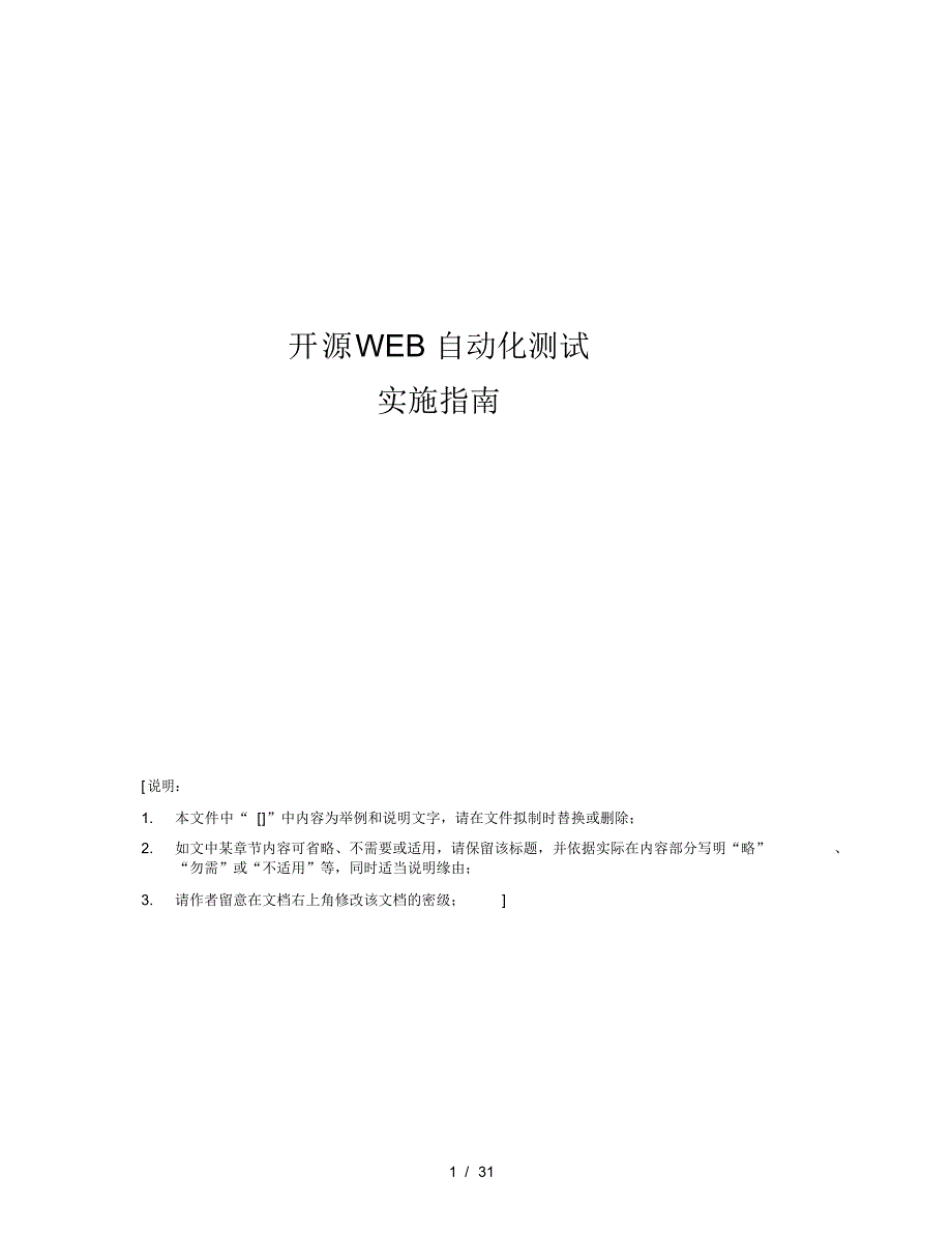 2021年开源Web自动化测试指南_第1页