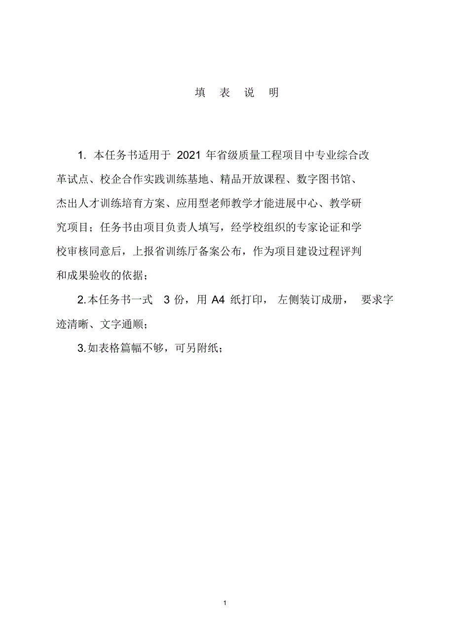 2021年省级精品课程建设任务书_《思想道德修养与法律基础》_第2页