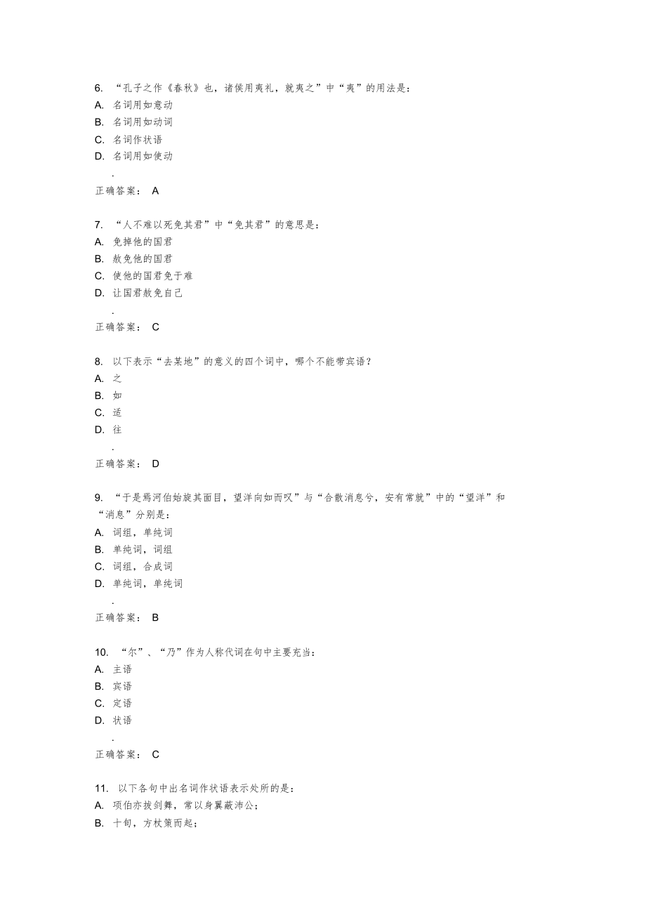 2021年南开大学14秋学期《古代汉语》在线作业答案_第2页