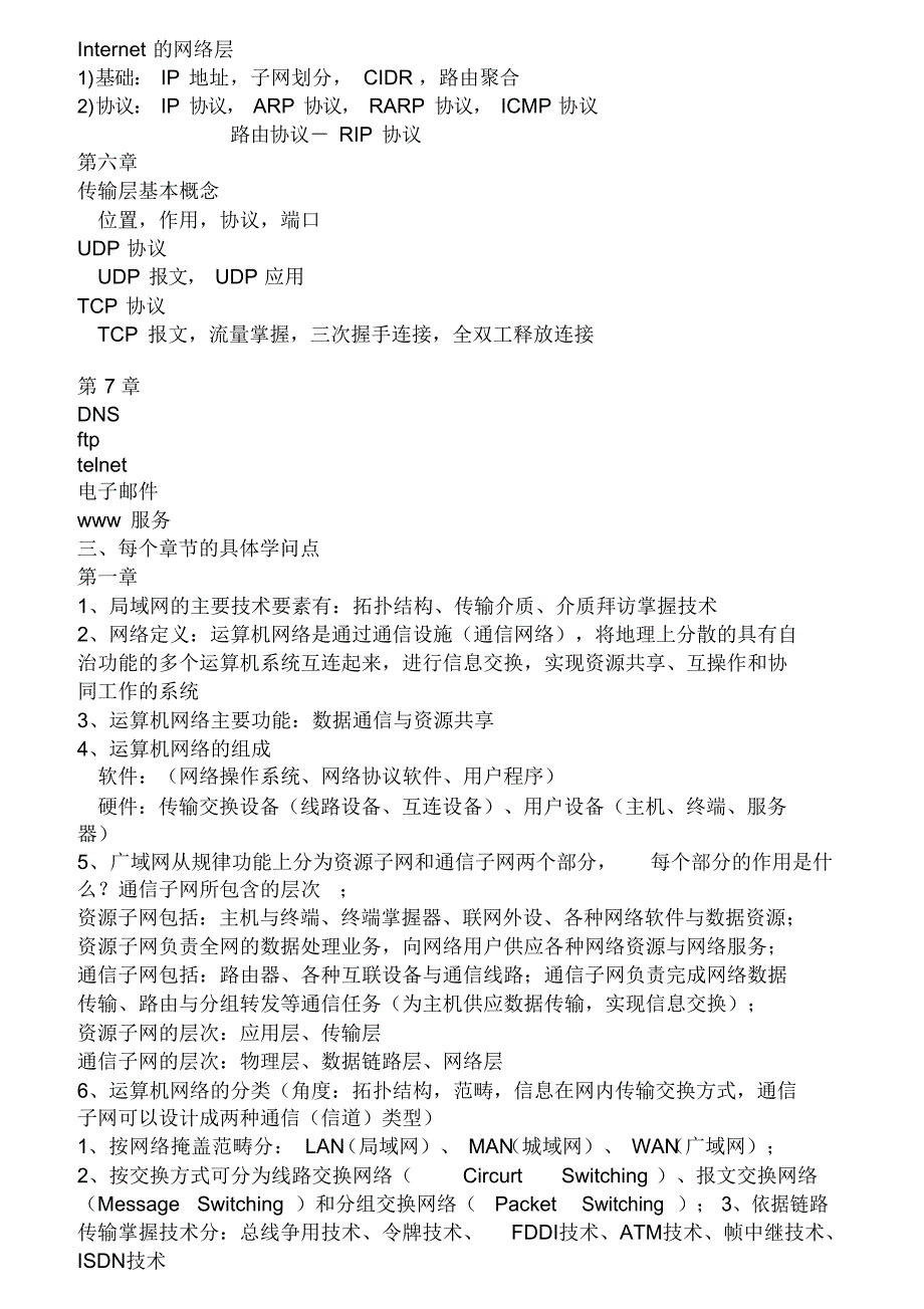 2021年数据通信与计算机网络复习_第2页