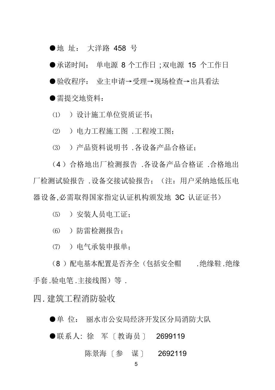 2021年房屋建筑工程验收流程图_第5页