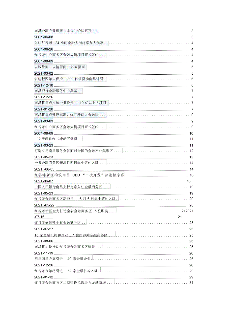 2021年南昌红谷滩金融街建设历程.docx_第2页