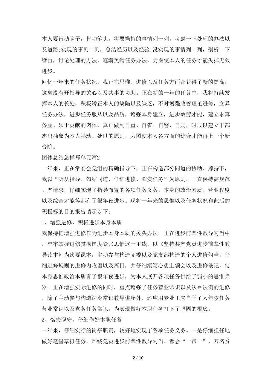 个人总结怎么写单位篇2021年精选_第2页