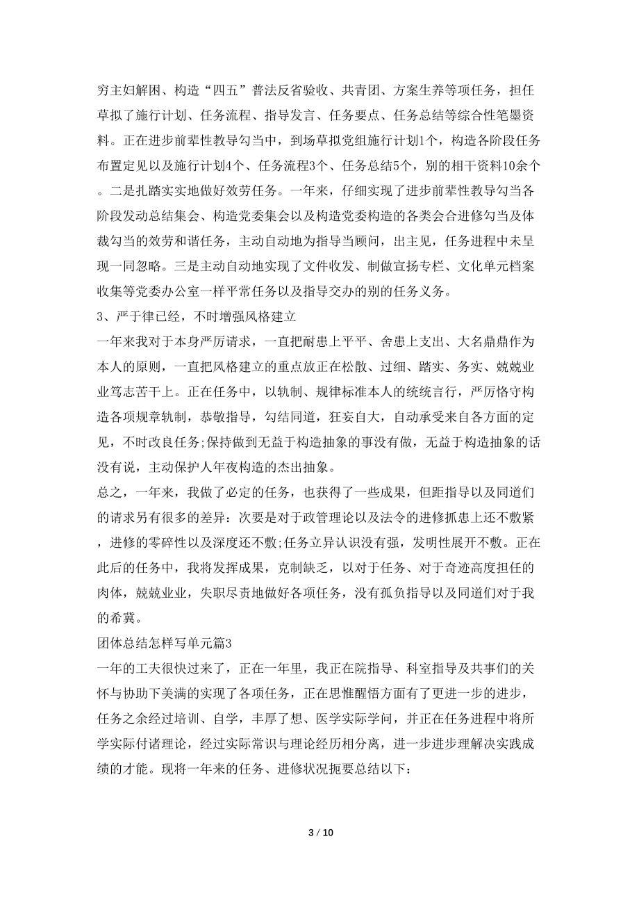 个人总结怎么写单位篇2021年精选_第3页