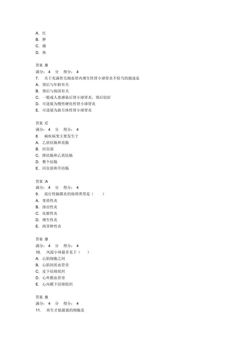 2021年吉大16秋学期《病理解剖学》在线作业二答案_第2页