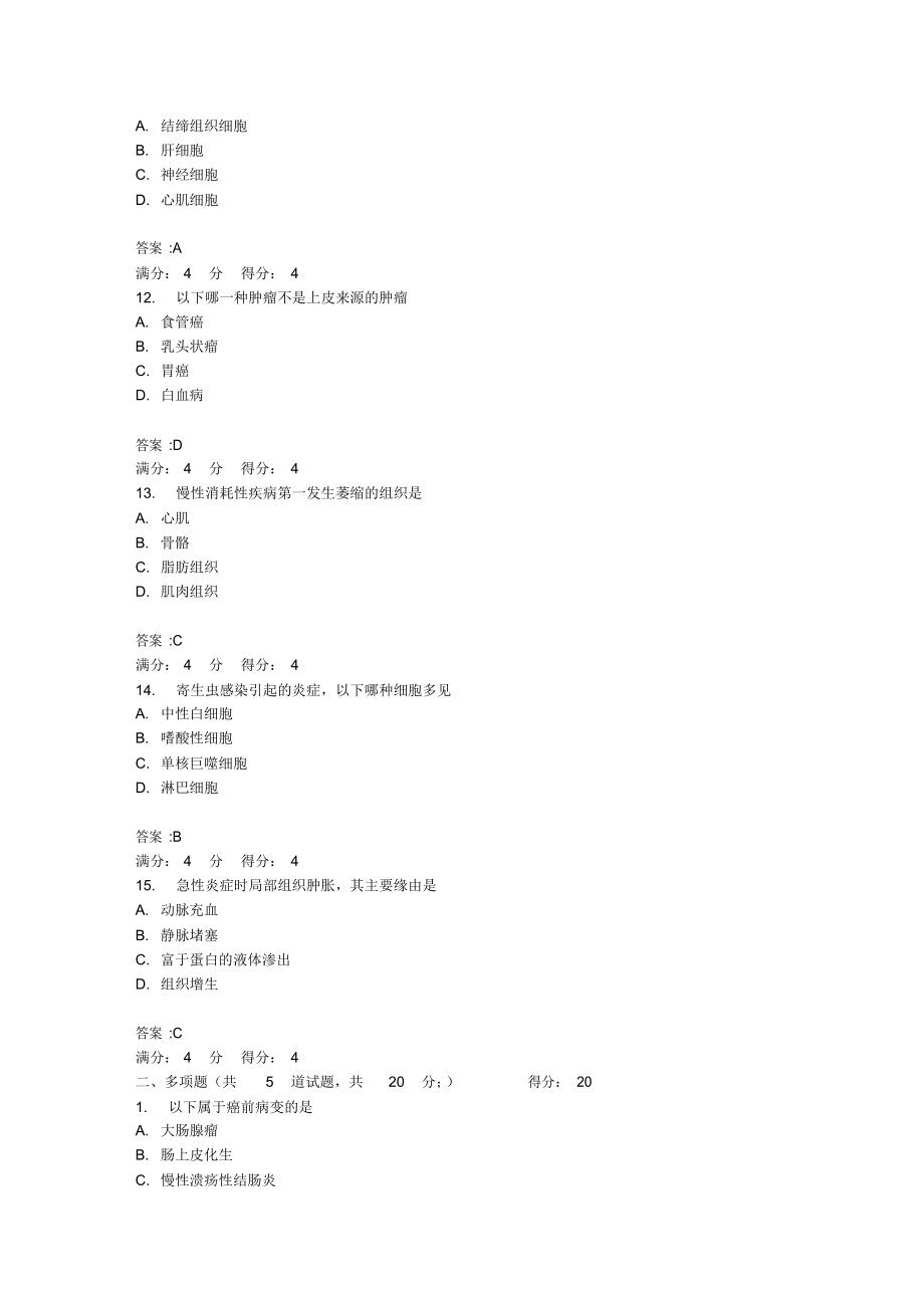 2021年吉大16秋学期《病理解剖学》在线作业二答案_第3页