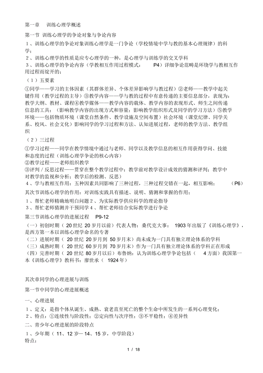 2021年教师资格证考试中学心理学考试大纲_第1页