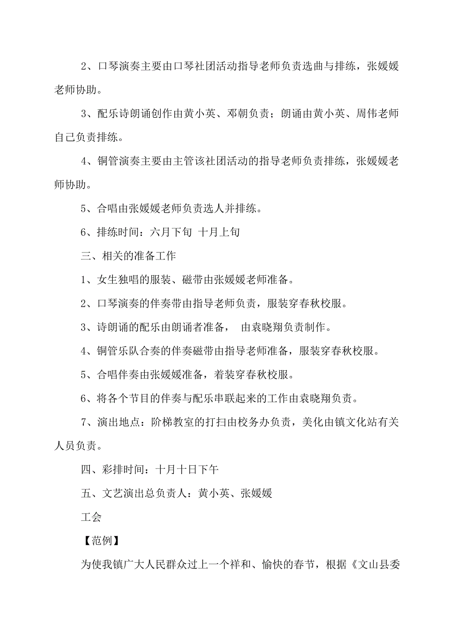 学校演出活动方案_第2页