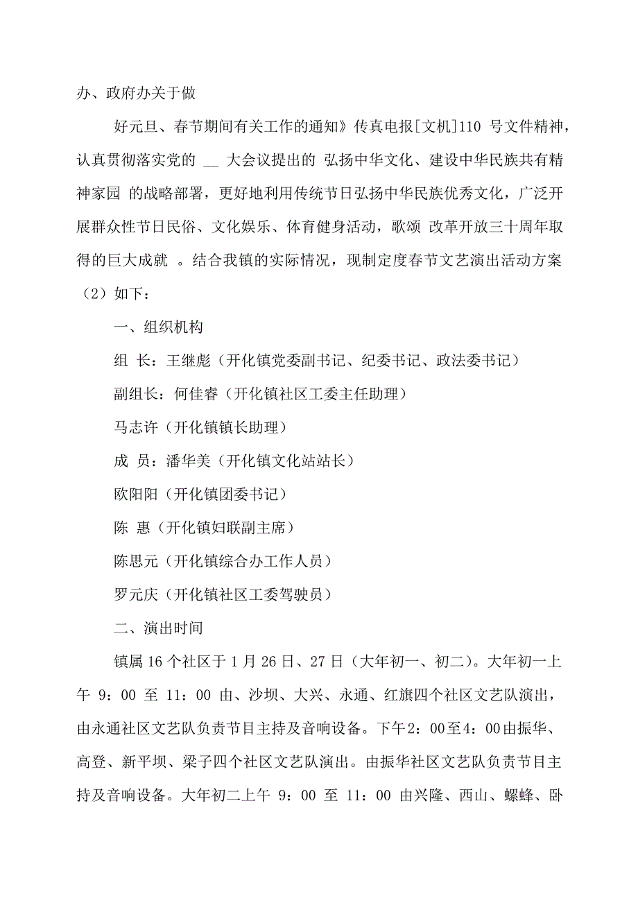 学校演出活动方案_第3页