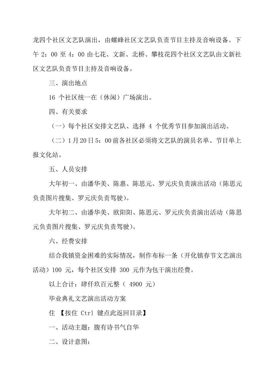 学校演出活动方案_第4页