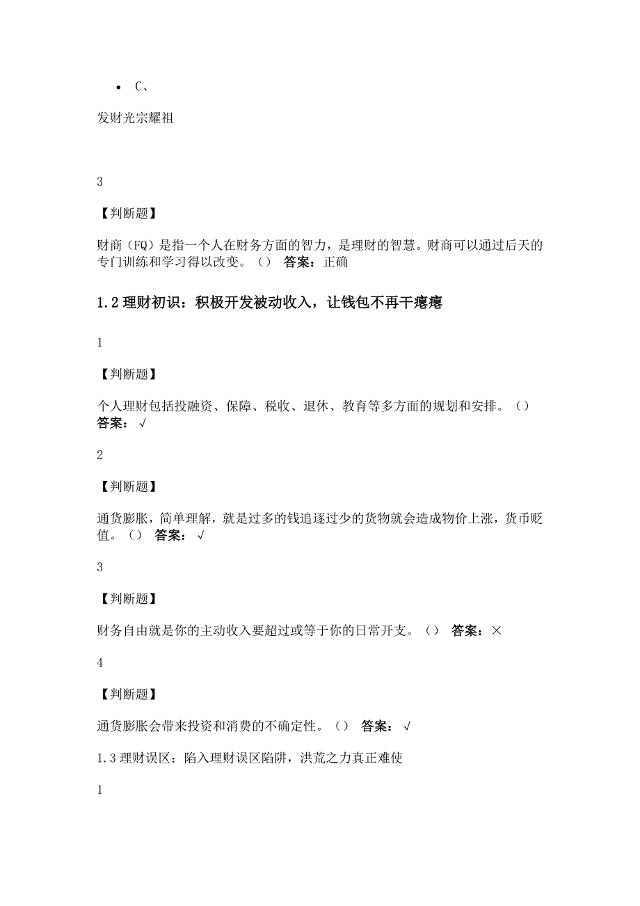 个人理财规划宋蔚蔚版2020尔雅答案_第2页