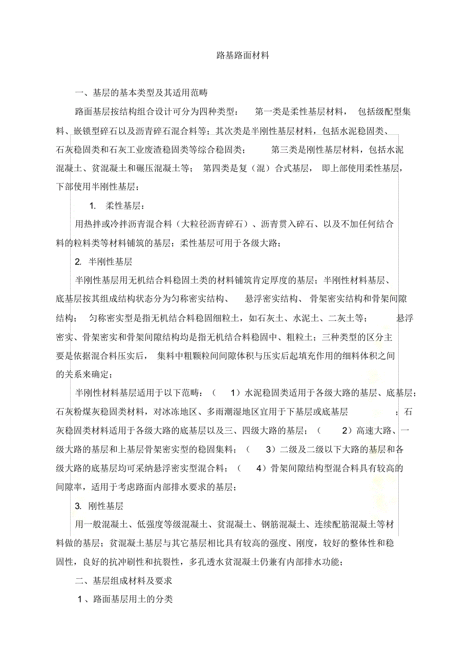 2021年路基路面材料_第2页