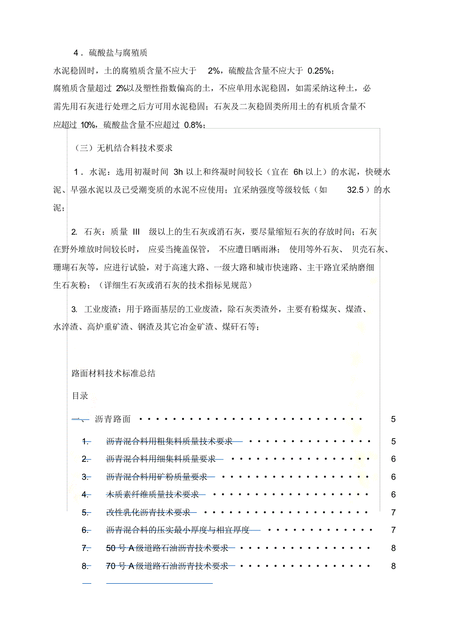 2021年路基路面材料_第4页