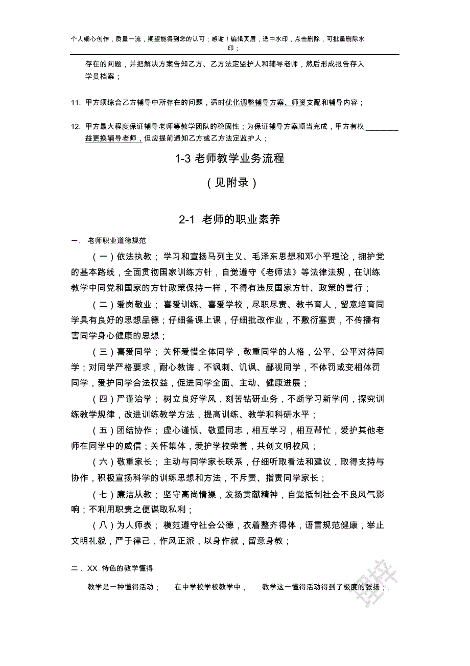 2021年教育培训机构新教师入职培训大纲_第4页