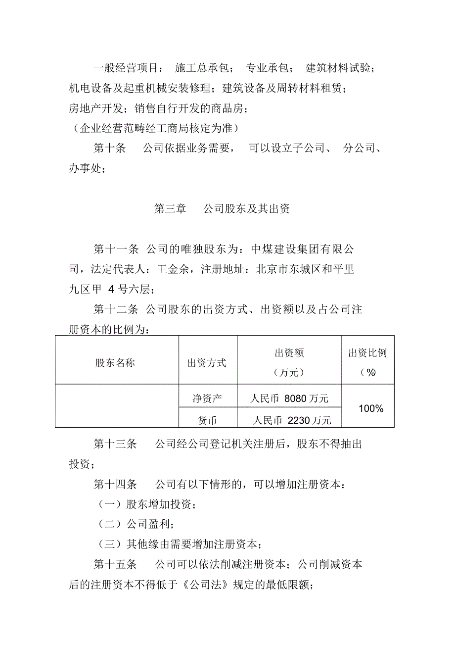 2021年建设集团工程有限公司章程_第3页