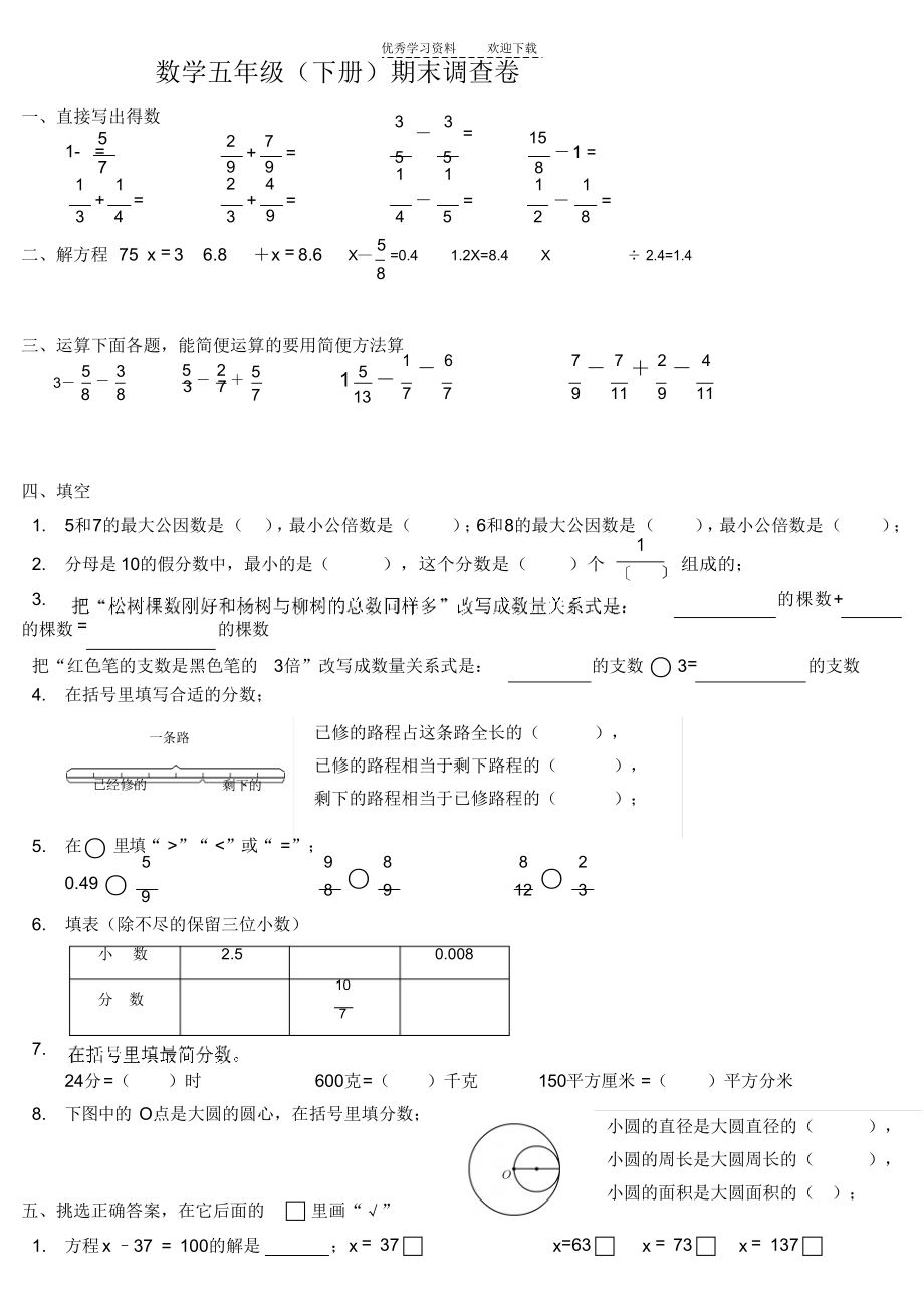 2021年苏教版五年级下册期末试卷_第1页