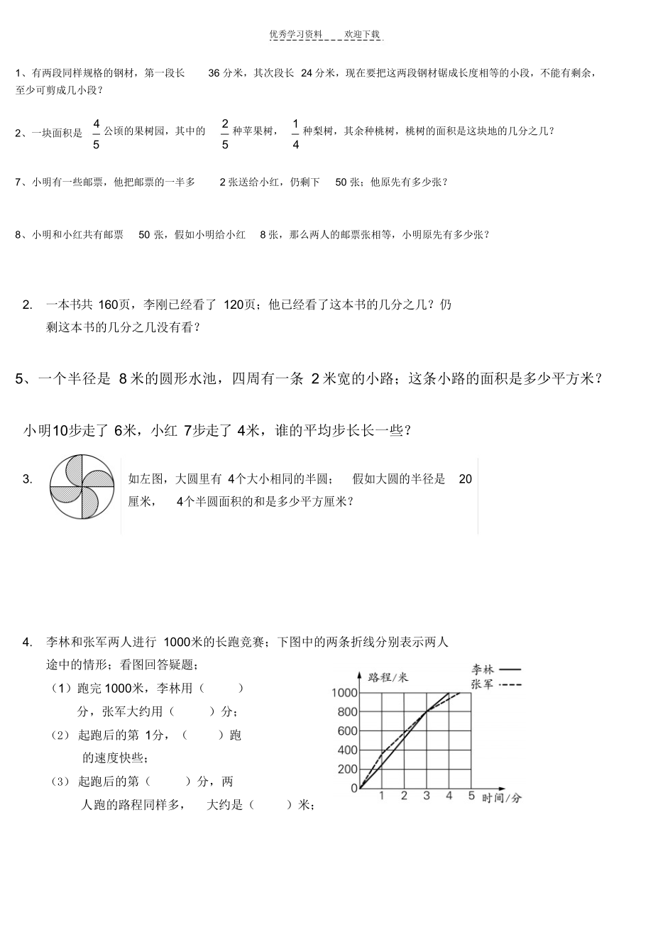 2021年苏教版五年级下册期末试卷_第4页