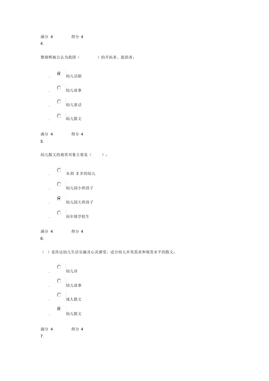 2021年贵州电大幼儿文学04-0002形考答案_第2页