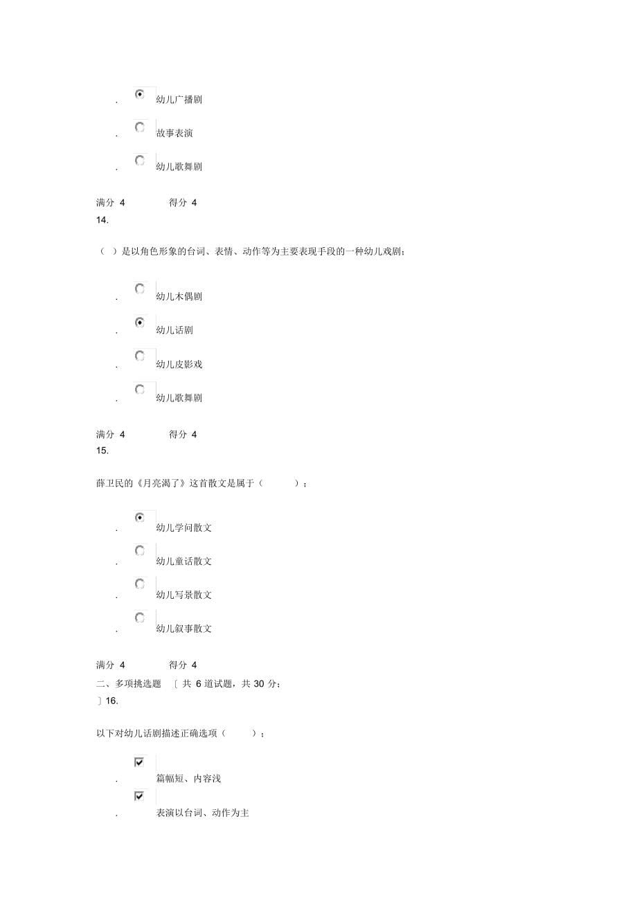 2021年贵州电大幼儿文学04-0002形考答案_第5页