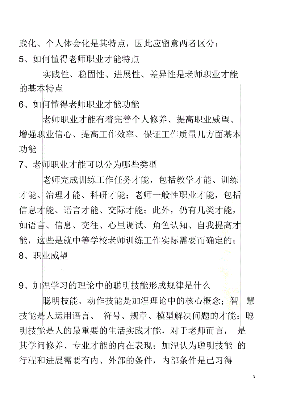 2021年教师职业能力(_第3页