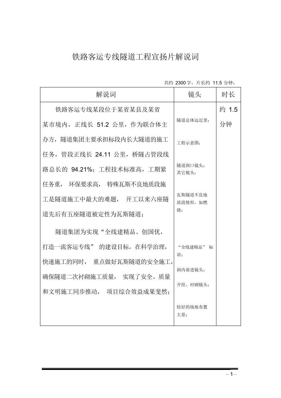 2021年铁路客运专线隧道工程宣传片解说词_第1页