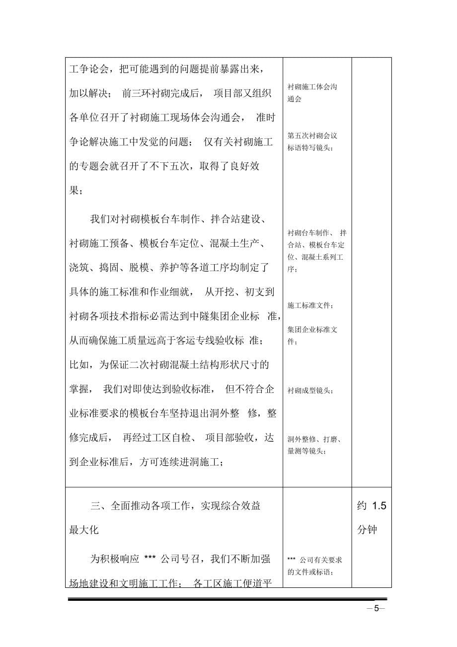 2021年铁路客运专线隧道工程宣传片解说词_第5页